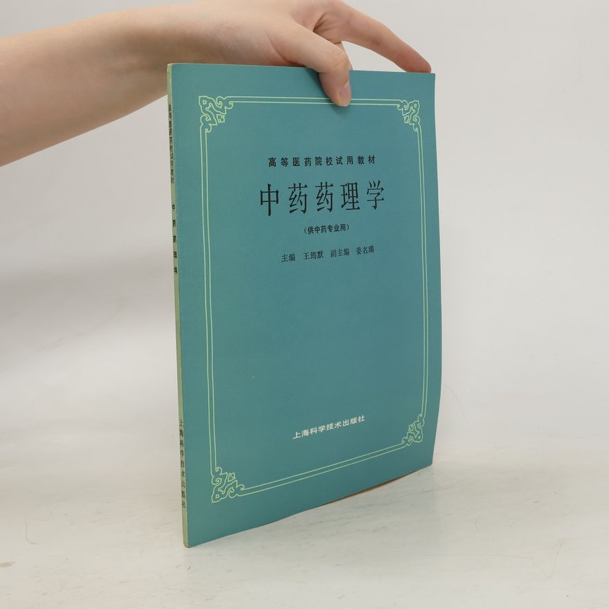 Jiang Mingying 中药药理学