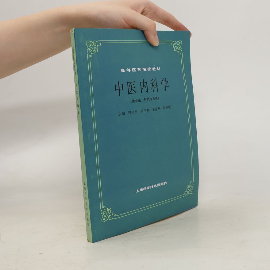 Zhang Bozhen 中医内科学