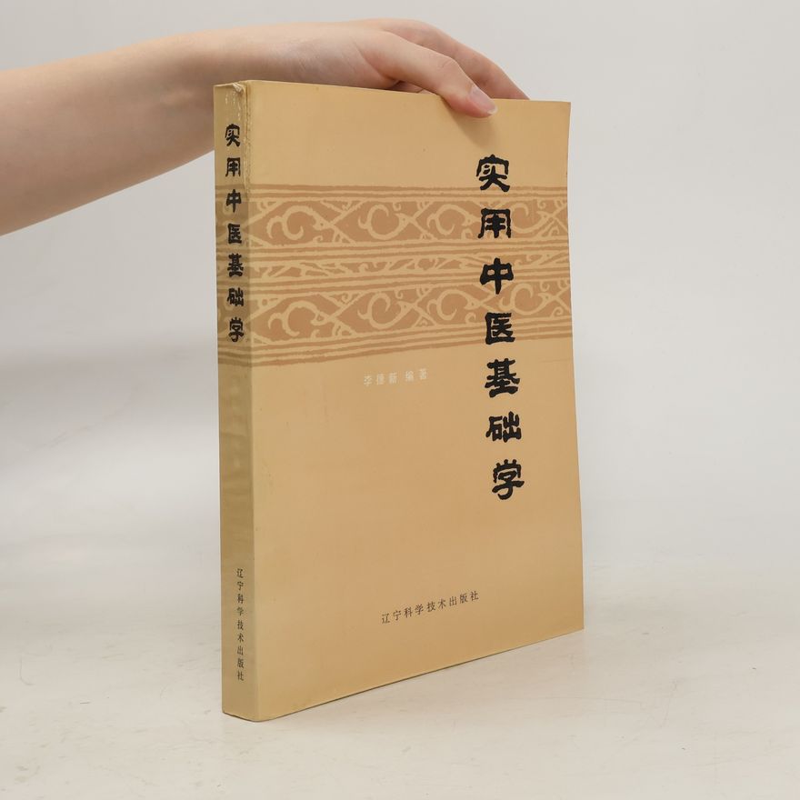 Jichu Xue 实用中医基础学