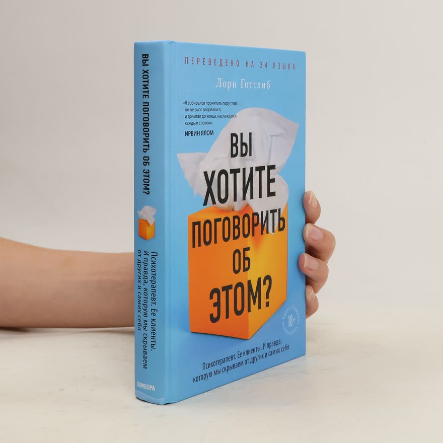 Laurie N. Gottlieb Вы хотите поговорить об этом?