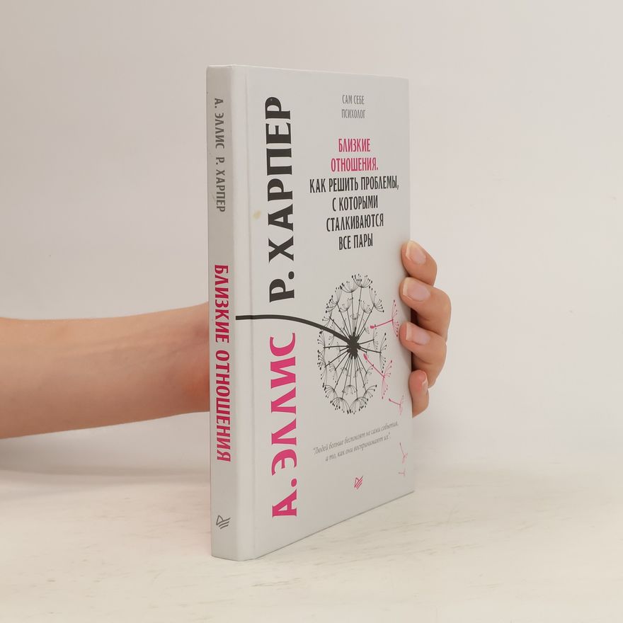 Robert A. Harper Близкие отношения. Как решить проблемы, с которыми сталкиваются все пары
