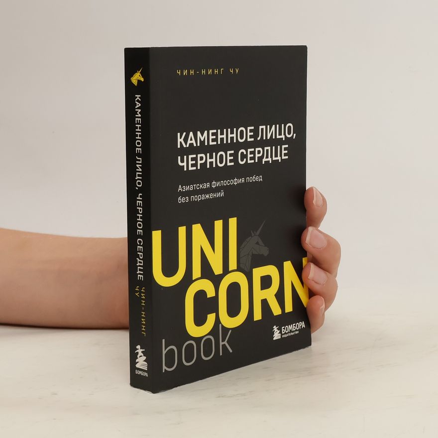 Li Yu Каменное Лицо, Черное Сердце.