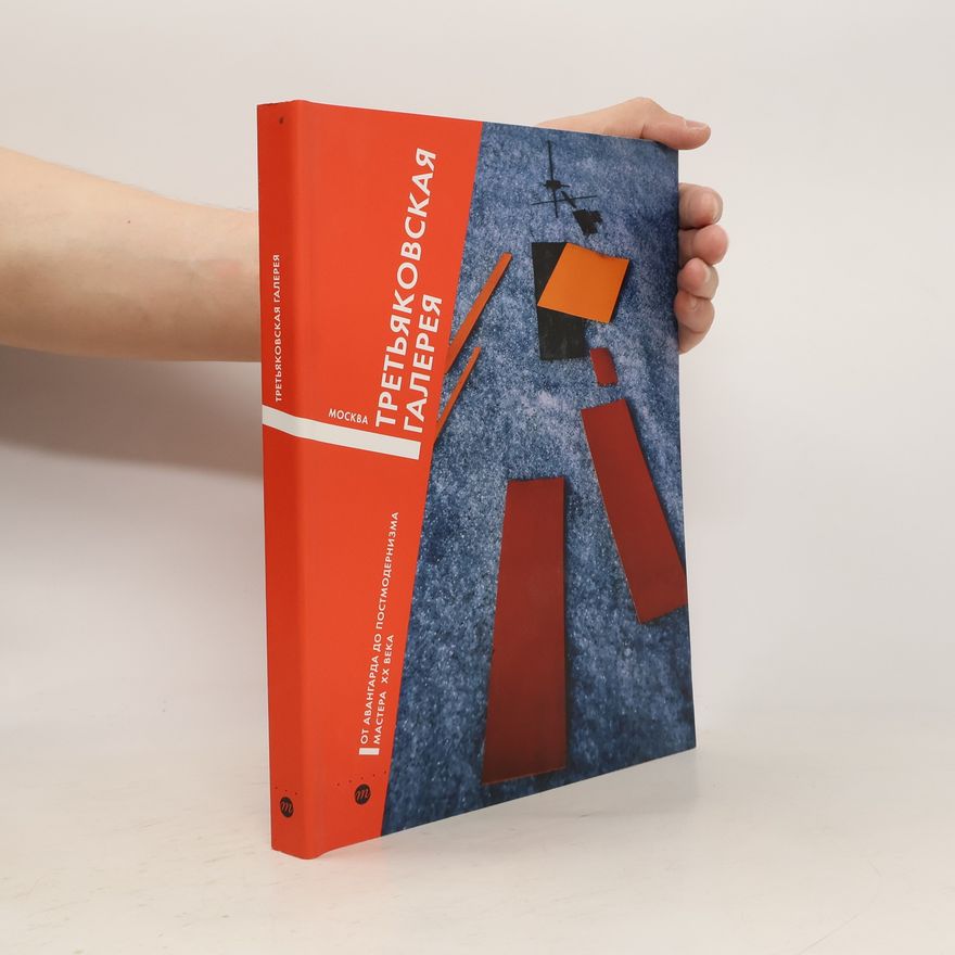 Auteurscollectief Третьяковская галерея