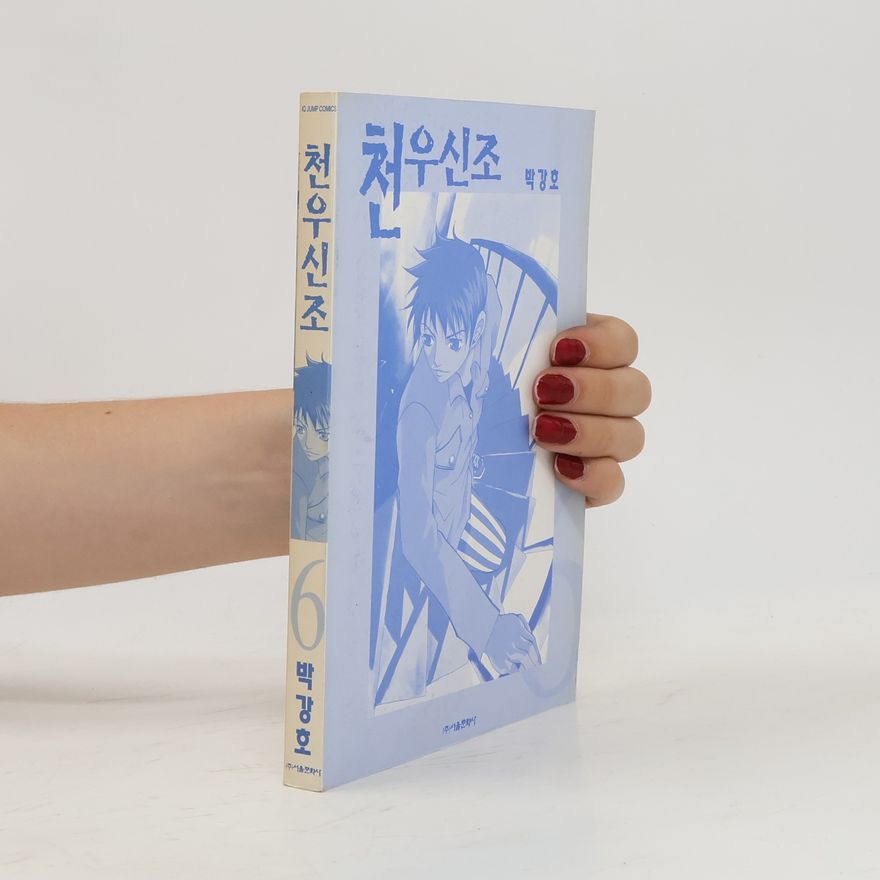 박강호 천우신조 6