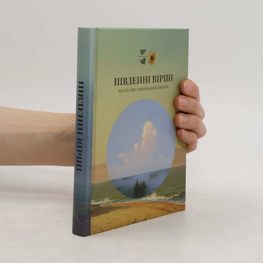 Various authors Південні вірші. Поезія про український південь