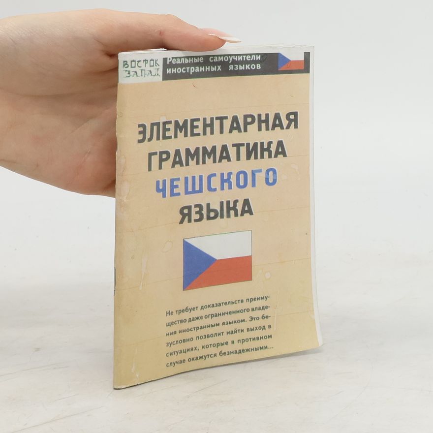Autorenkollektiv Элементарная грамматика чешского языка