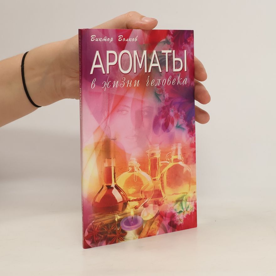 Viktor Volkov Ароматы в жизни человека