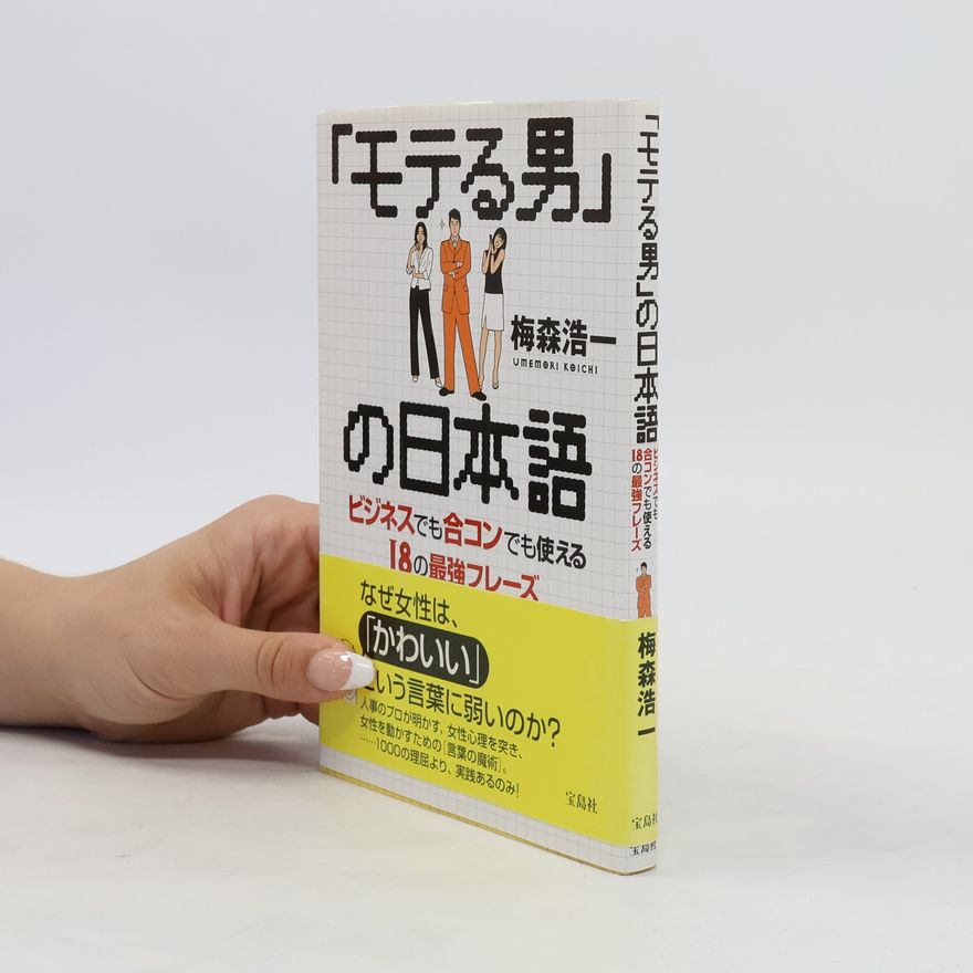 Kouiti Umemori 「モテる男」の日本語 ビジネスでも合コンでも使える18の最強フレーズ. `Moteruotoko' no nihongo bijinesu demo gōkon demo tsukaeru 18 no saikyō furēzu