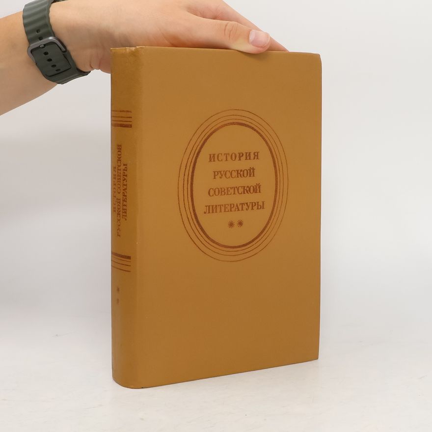 Autorenkollektiv История русской советской литературы, 40-70е годы