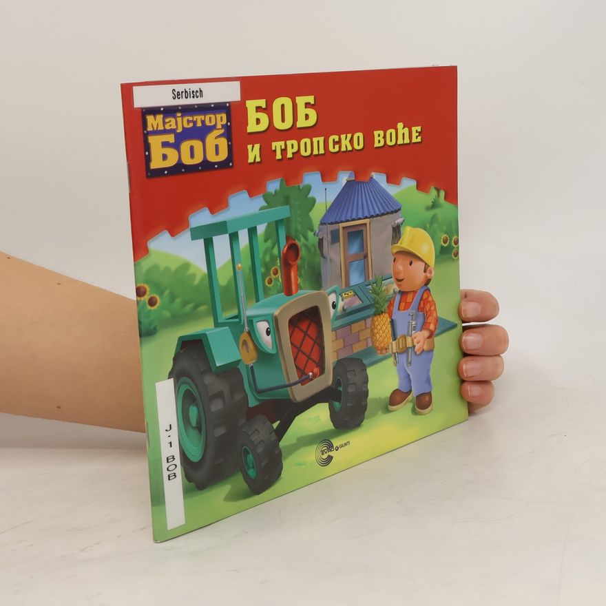 Autorenkollektiv Боб и тропско вohe