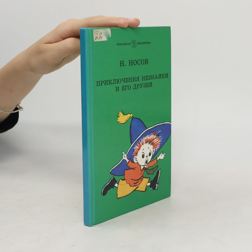 Nikolai Nossow Приключения Незнайки и его друзей