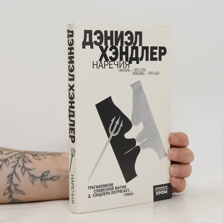 Daniel Handler Наречия
