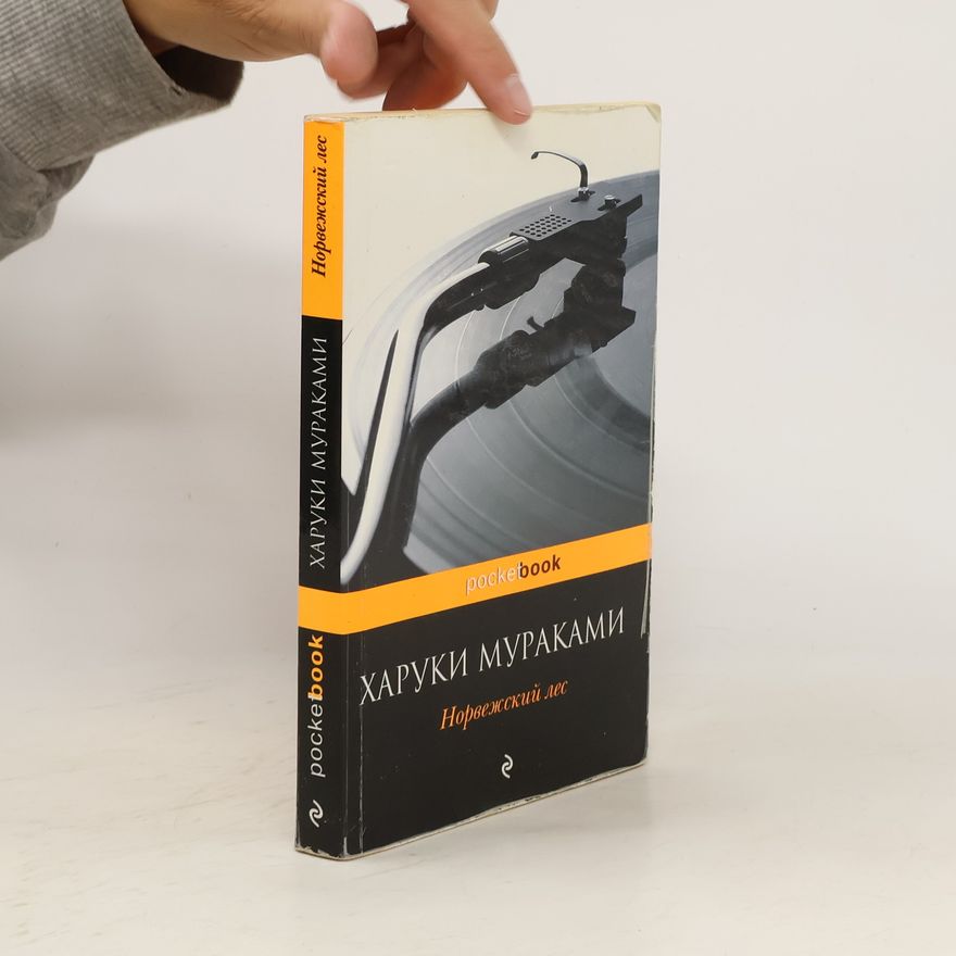 Haruki Murakami Норвежский лес. Norvezhskiy les