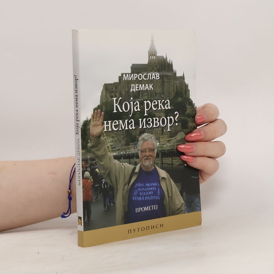 Miroslav Demák Која река нема извор?
