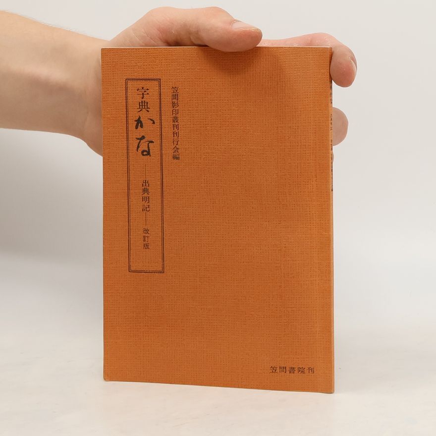 Kolektív autorov 字典かな. 出典明記改訂版