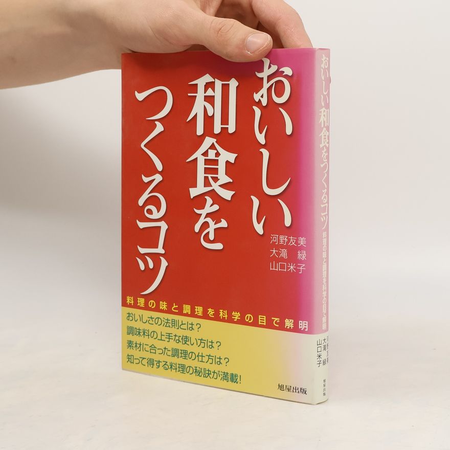 山口米子 おいしい和食をつくるコツ
