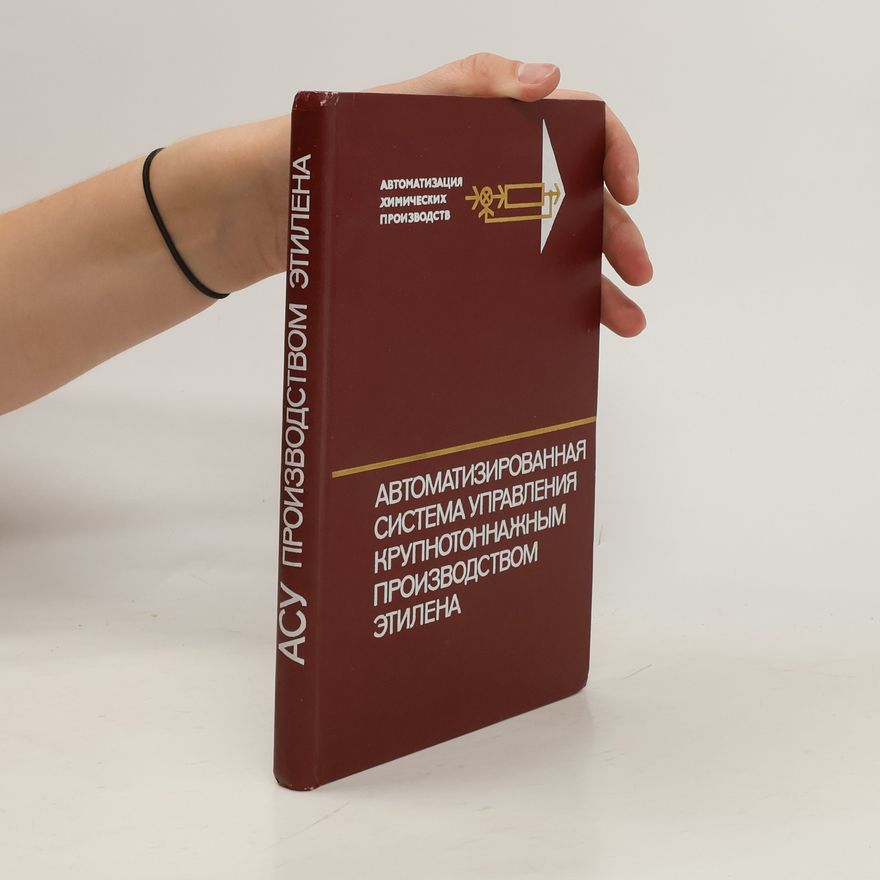 AA.VV. Производством этилена