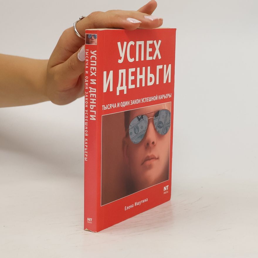 Елена Ишутина  Успех и деньги