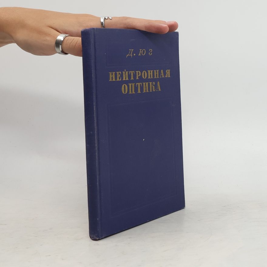 Collectif d'auteurs Нейтронная Оптика