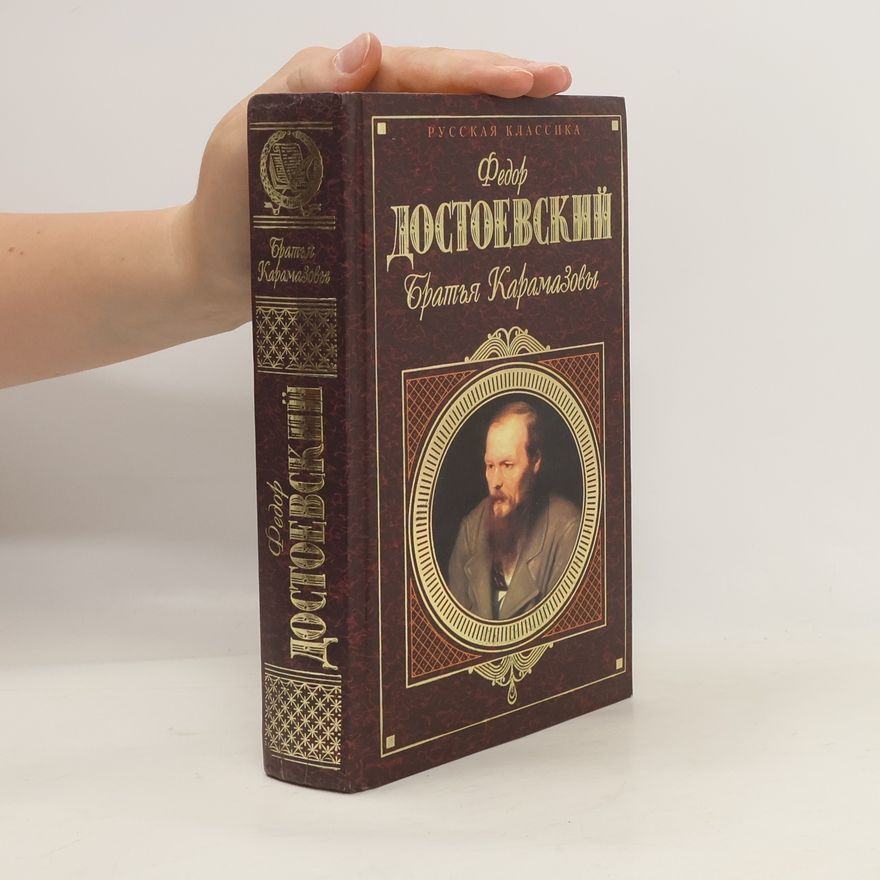 Fjodor Michailowitsch Dostojewski Братья Карамазовы