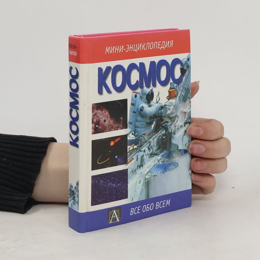 Collectif d'auteurs Космос