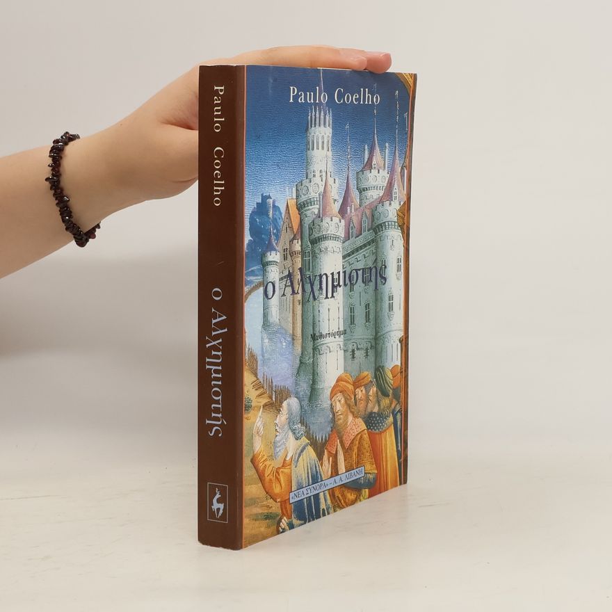 Paulo Coelho ο Αλχημιστής