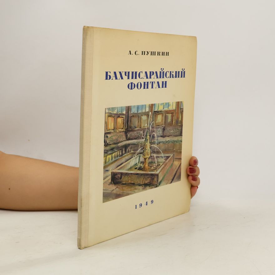 Alexander Pushkin Бахчисарайский фонтан. Bakhchisarayskiy fontan