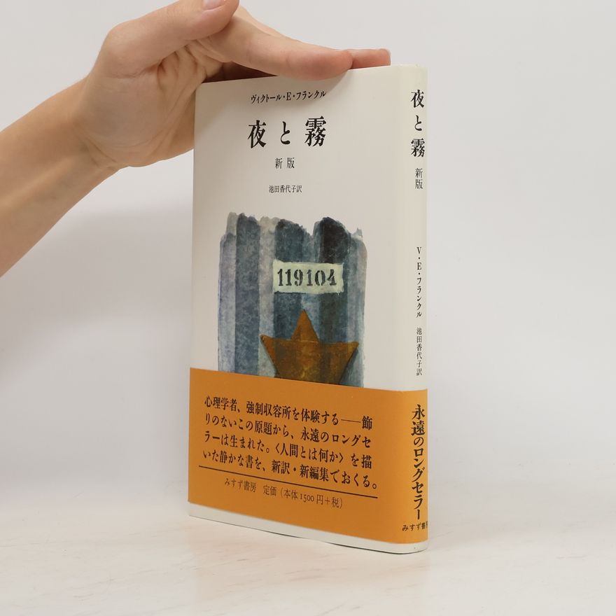 Viktor Frankl 夜と霧