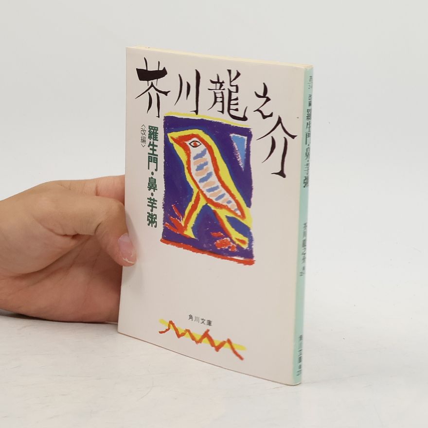 Ryūnosuke Akutagawa 羅生門・鼻・芋粥