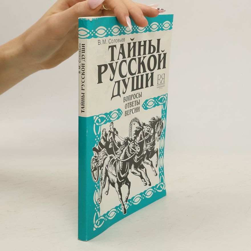 Vladimir Michajlovič Solovʹjev Тайны русской души