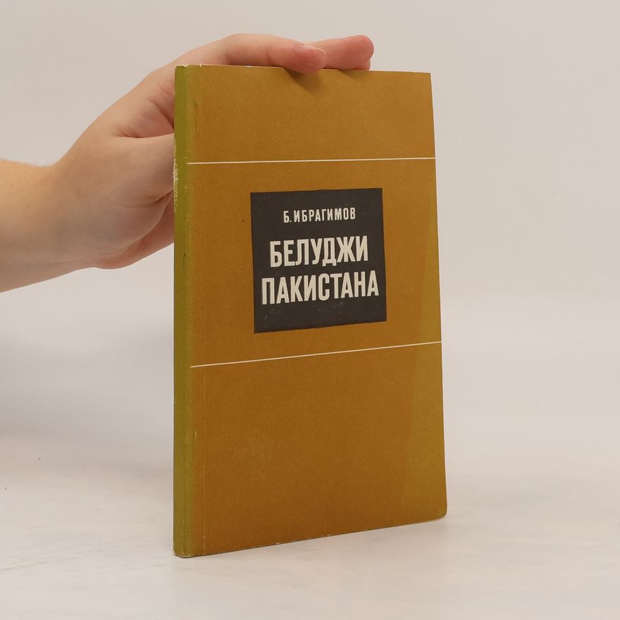 Beknazar Ibragimov Белуджи Пакистана