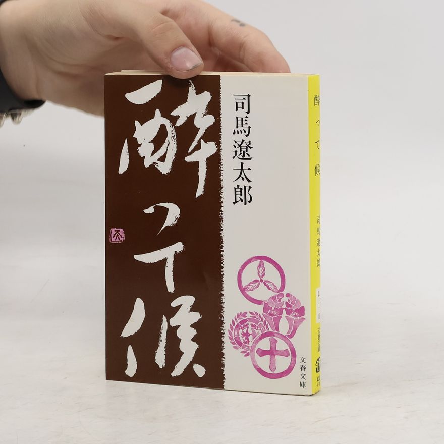 Shiba Ryōtarō 酔って候