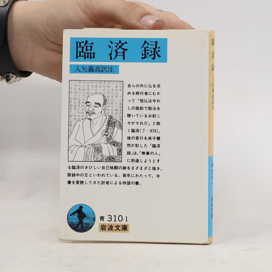 Yoshitaka Iriya 臨済録