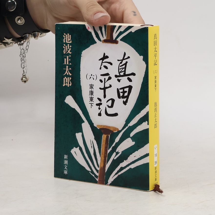 Šótaró Ikenami  真田太平記