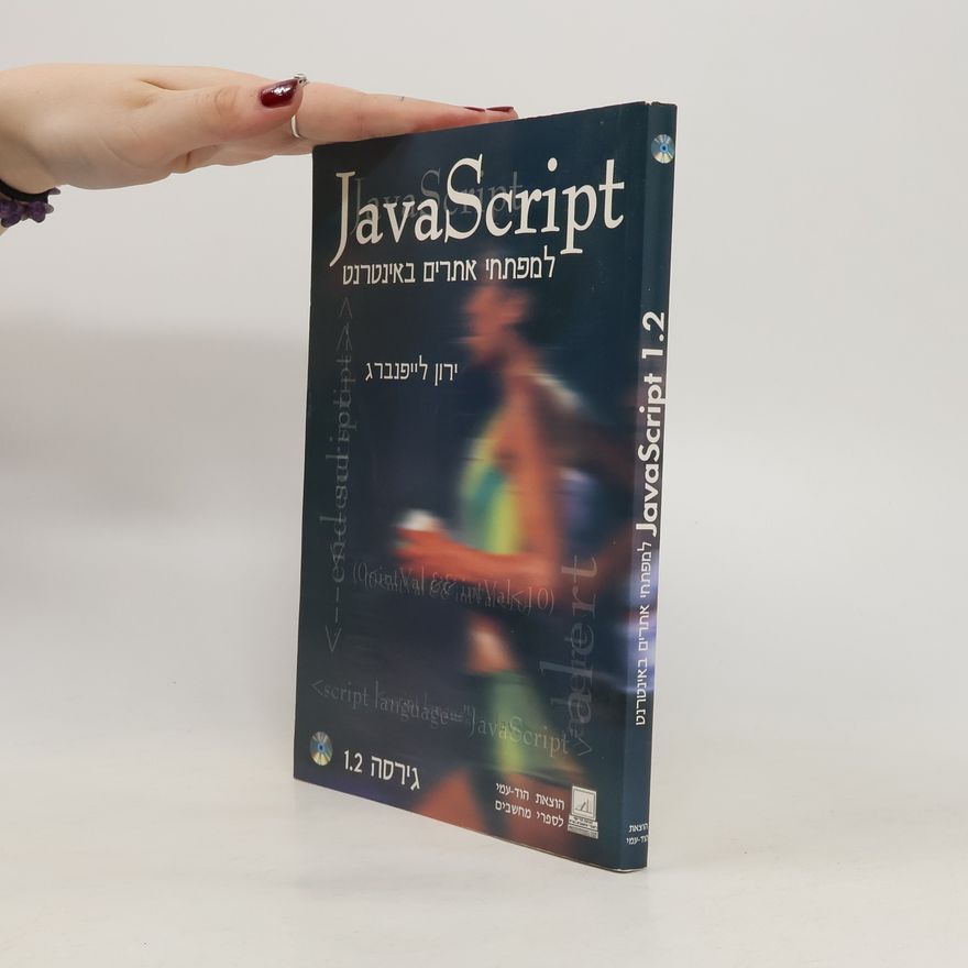 ירון לייפנברג Java Script 1.2
