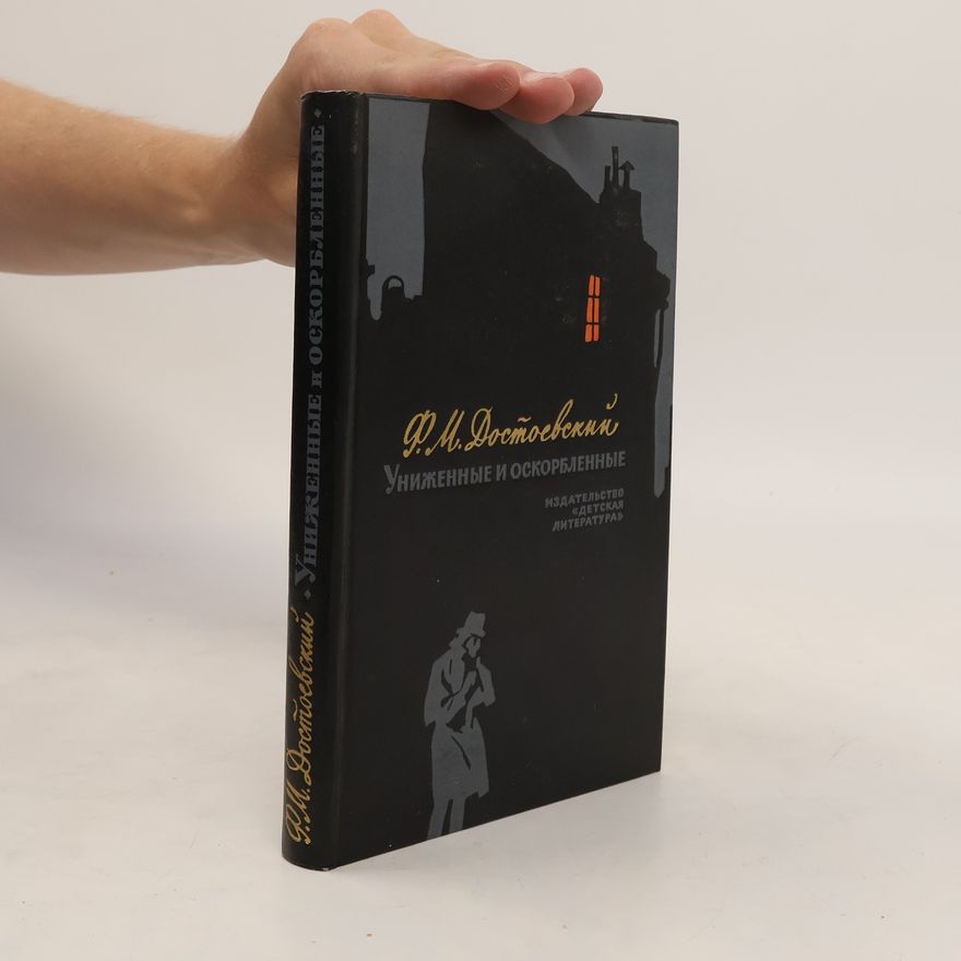 Fjodor Michailowitsch Dostojewski Униженные и оскорблённые