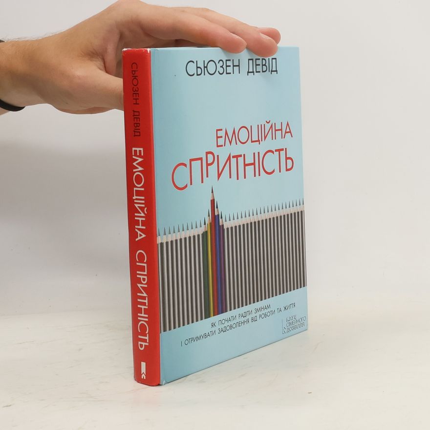 Susan David Емоційна спритність