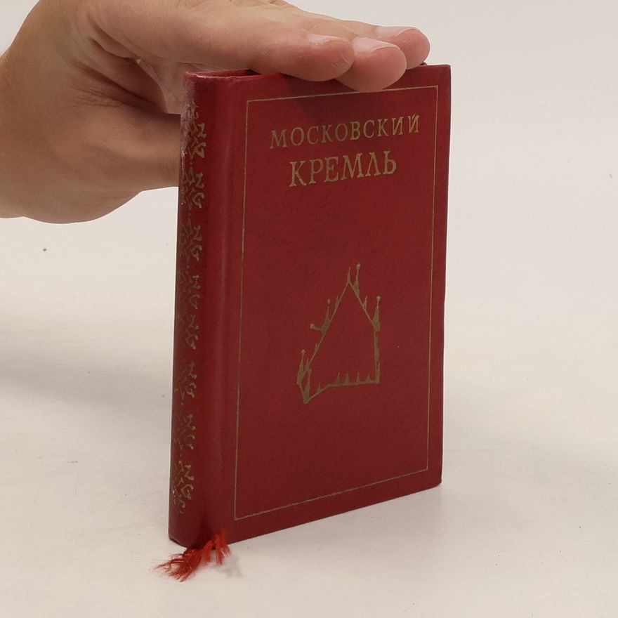 AA.VV. Московский Кремль
