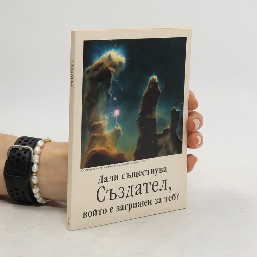 Collectif d'auteurs Дали съществува Създател, който е загрижен за теб?