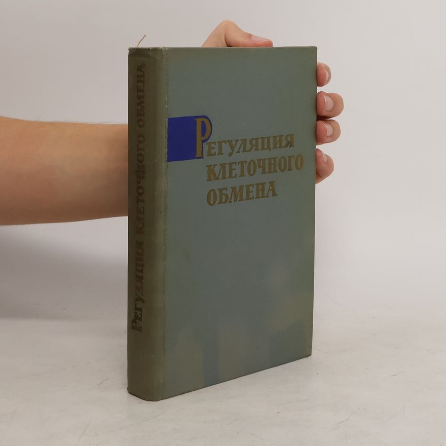 Collectif d'auteurs Регуляция клеточного обмена