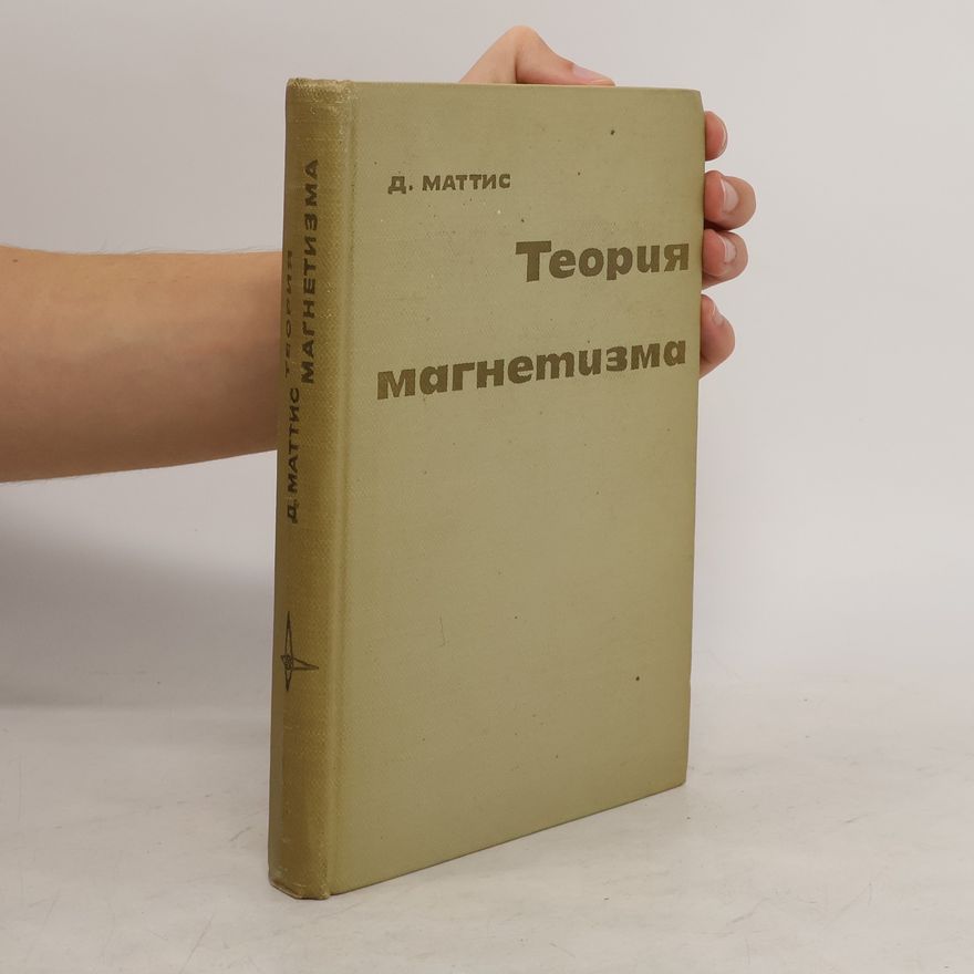 A. Мaттис  Теория магнетизма