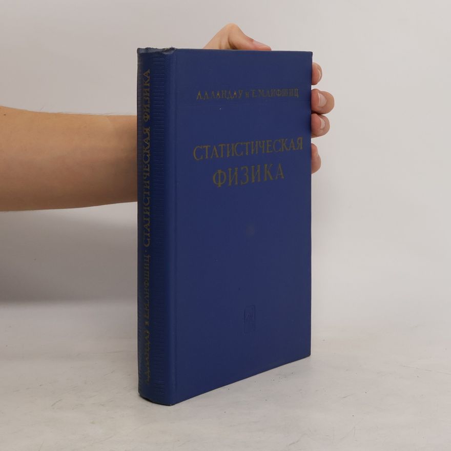Collectif d'auteurs Статистическая физика