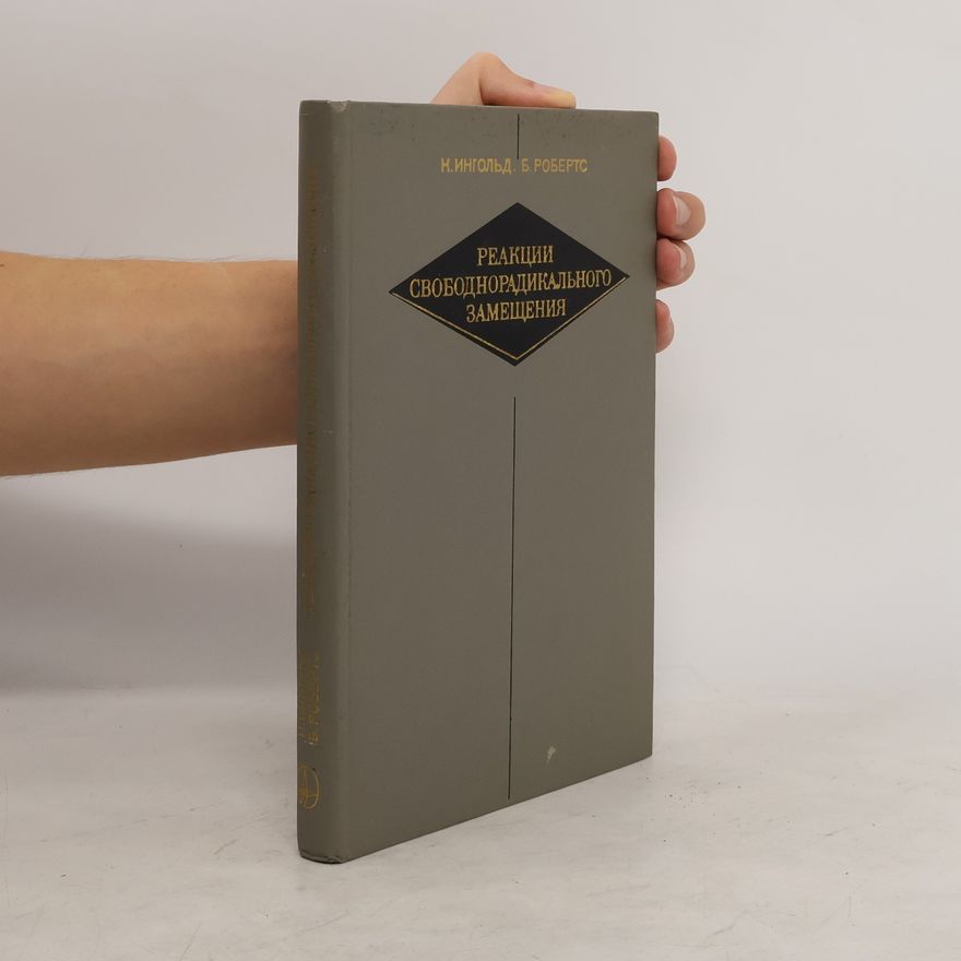 Various authors Реакции свободнорадикального замещения