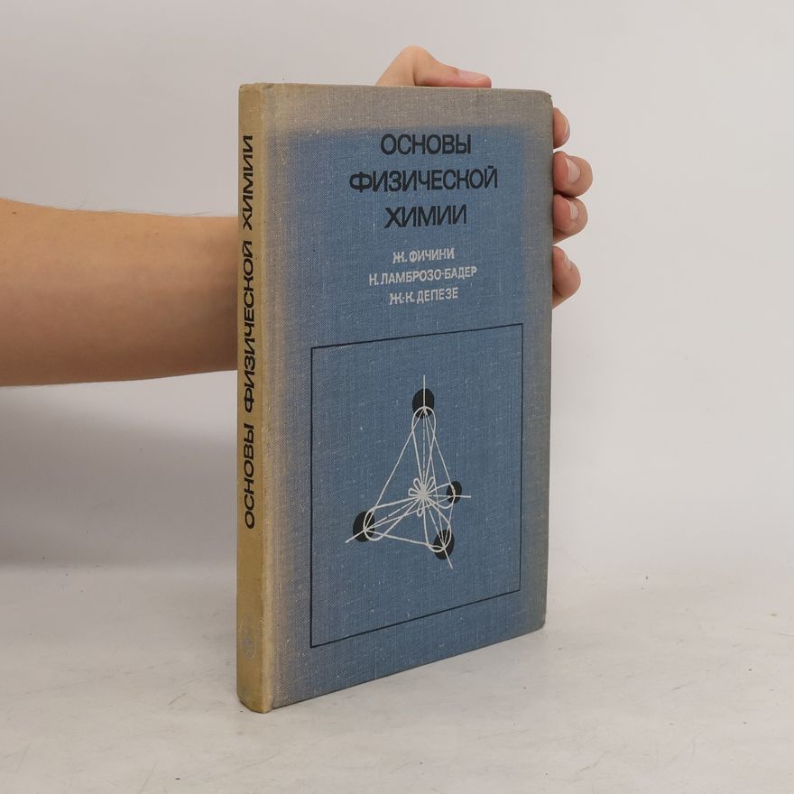 AA.VV. Основы физической химии