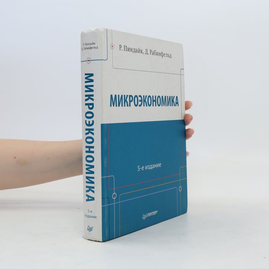Р. Пиндайк  Микроэкономика