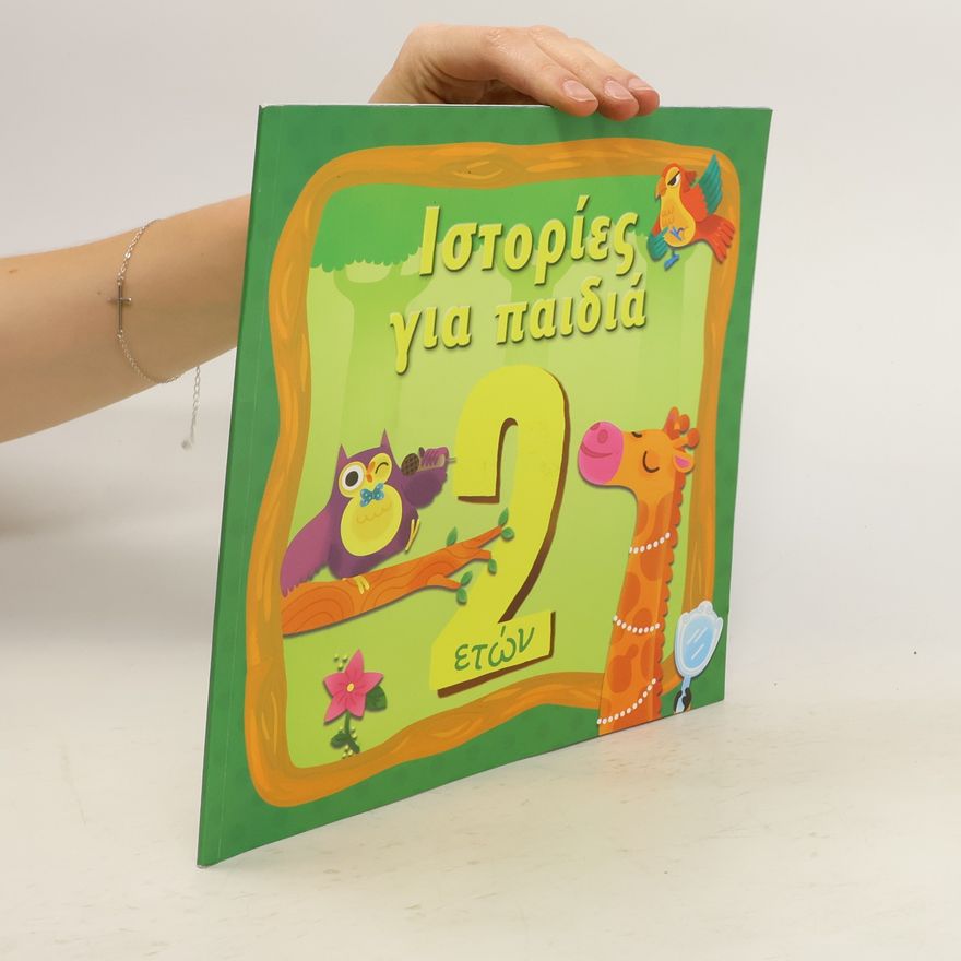 Stefano Bordiglioni Ιστορίες για Παιδιά 2
