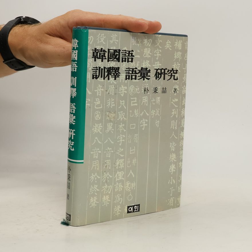 Byeong Chul Park 韓國語. 訓釋 語彙 研究