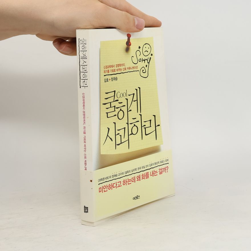 김호  쿨하게 사과하라