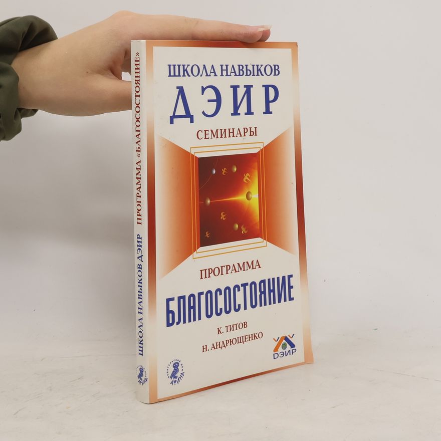 Кирилл Валентинович Титов Программа "Благосостояние"