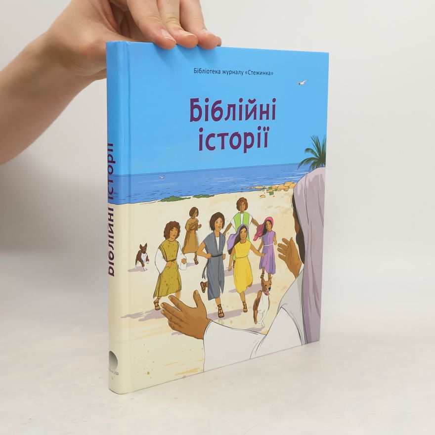 Auteurscollectief Біблійні історії